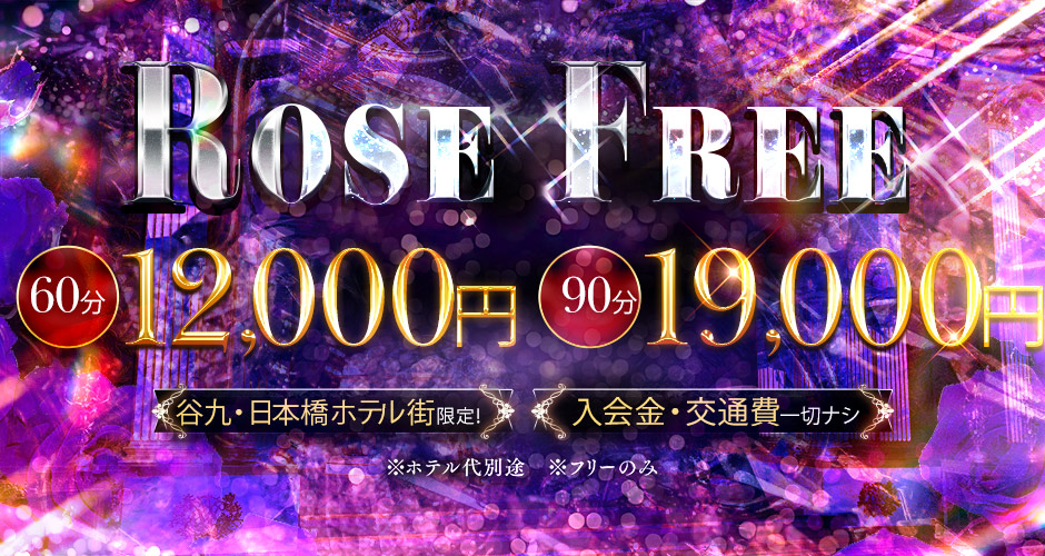 ☆Rose Free☆