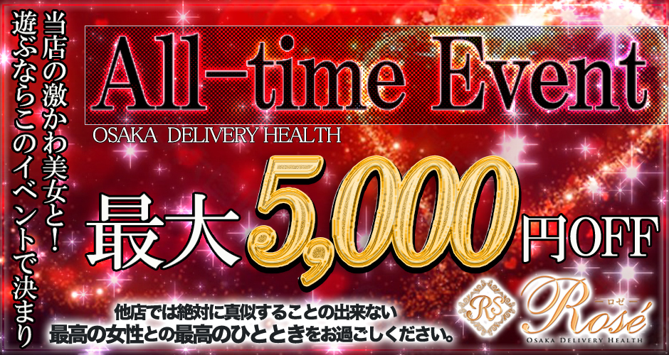  ３月１日からオールタイムイベント開催中！