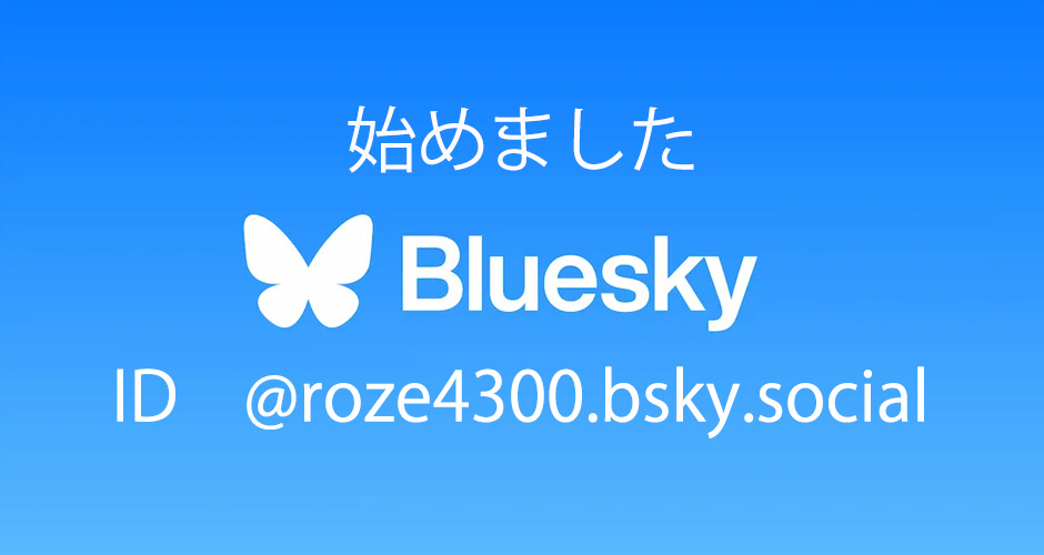 Bluesky始めました