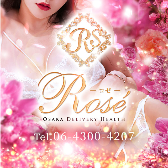 大阪デリヘル「Rose」ロゼ