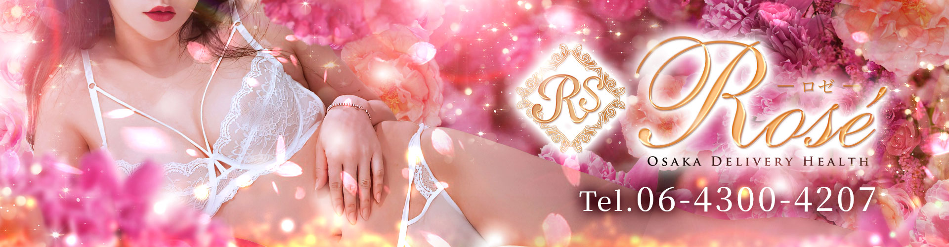 大阪デリヘル「Rose」ロゼ