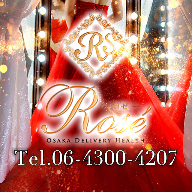 大阪デリヘル「Rose」ロゼ