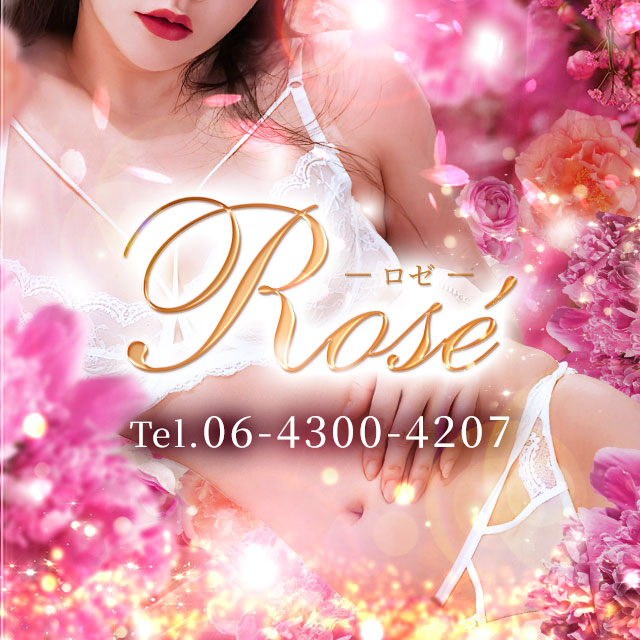 大阪デリヘル「Rose」ロゼ