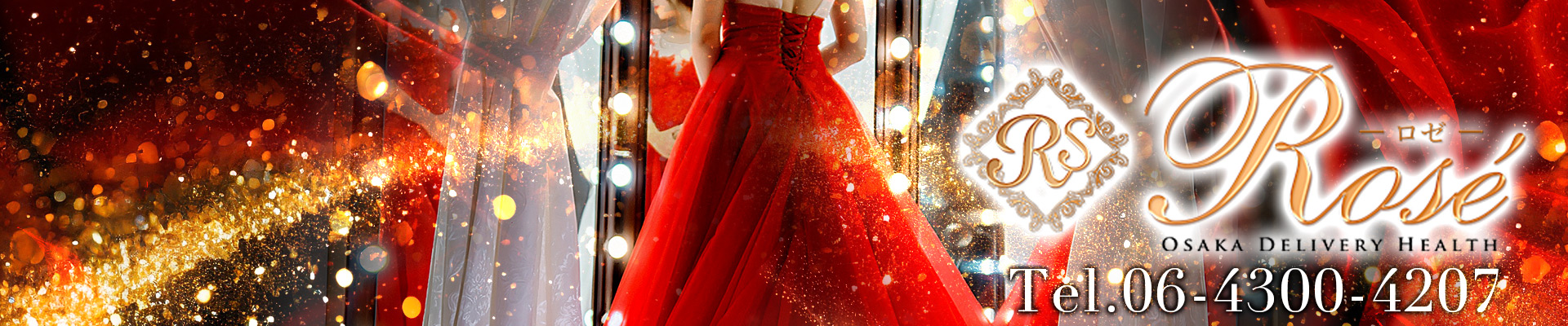 大阪デリヘル「Rose」ロゼ